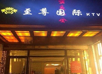 大理哪个KTV少爷男模妹子服务好-至尊国际KTV消费价格服务点评