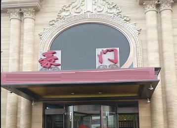 大理哪个KTV少爷最好玩-豪门国际KTV消费少爷服务点评